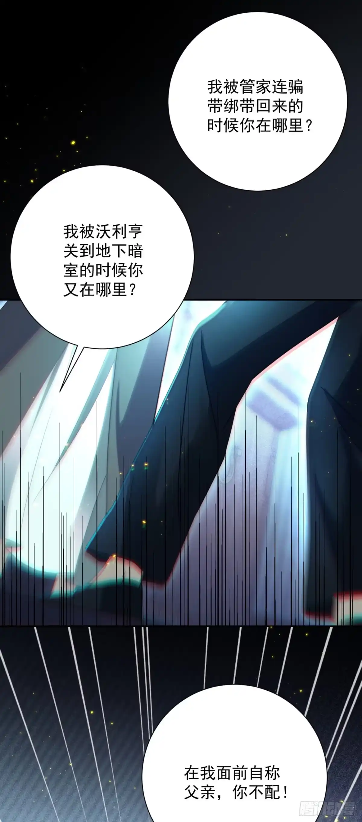 炮灰女配想上位 第21话 第30页