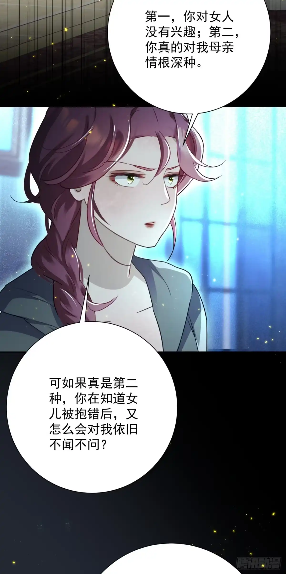 炮灰女配想上位 第21话 第38页