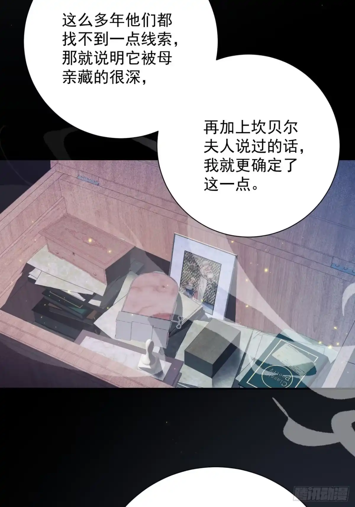 炮灰女配想上位 第21话 第4页