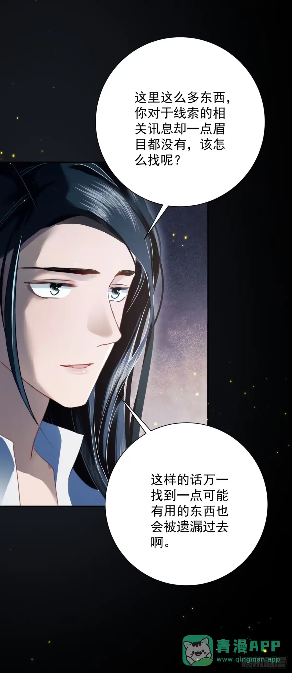 炮灰女配想上位 第21话 第6页