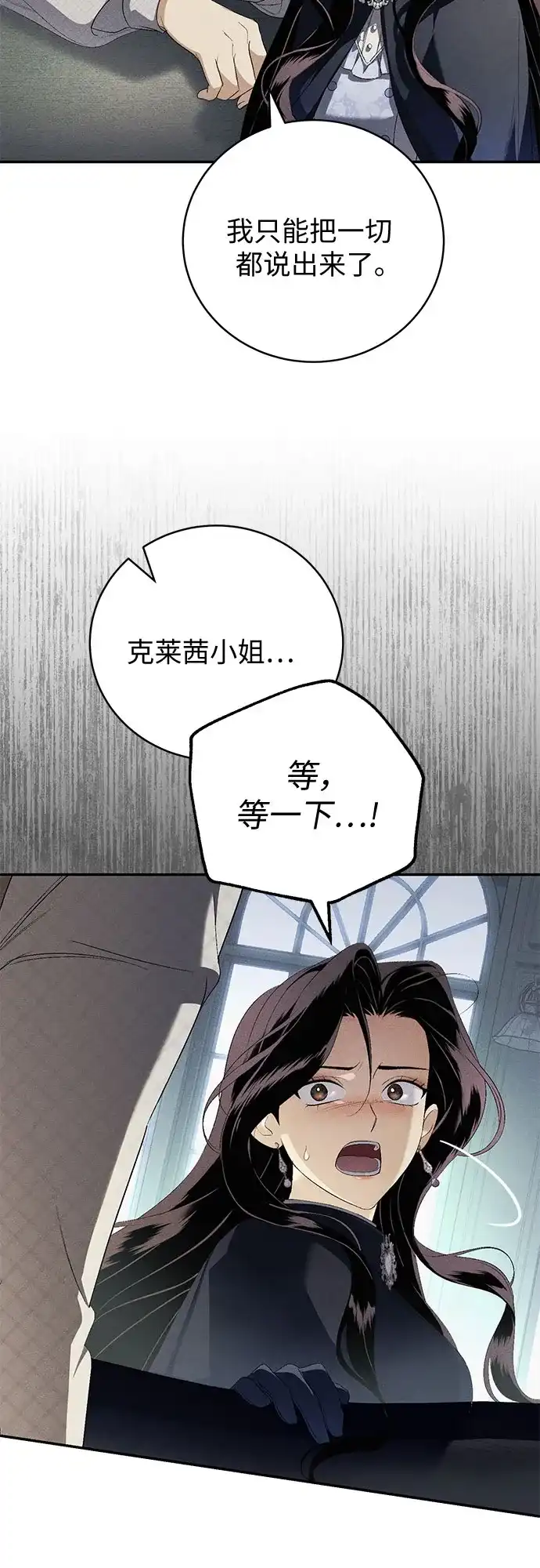 丈夫争夺战 第9话 第10页