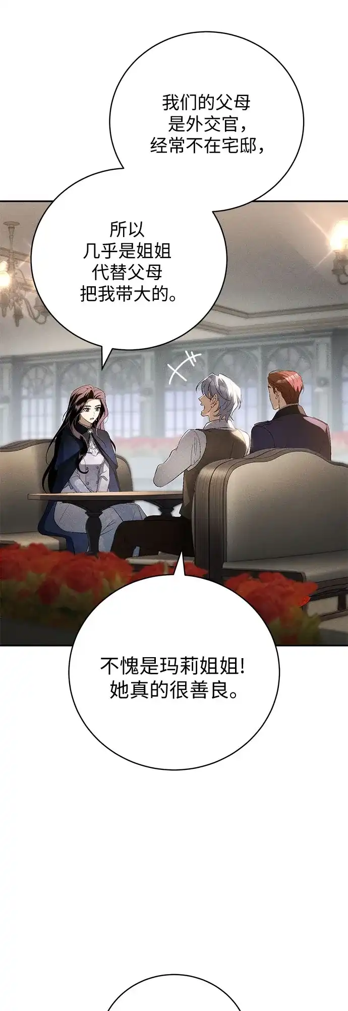 丈夫争夺战 第9话 第19页