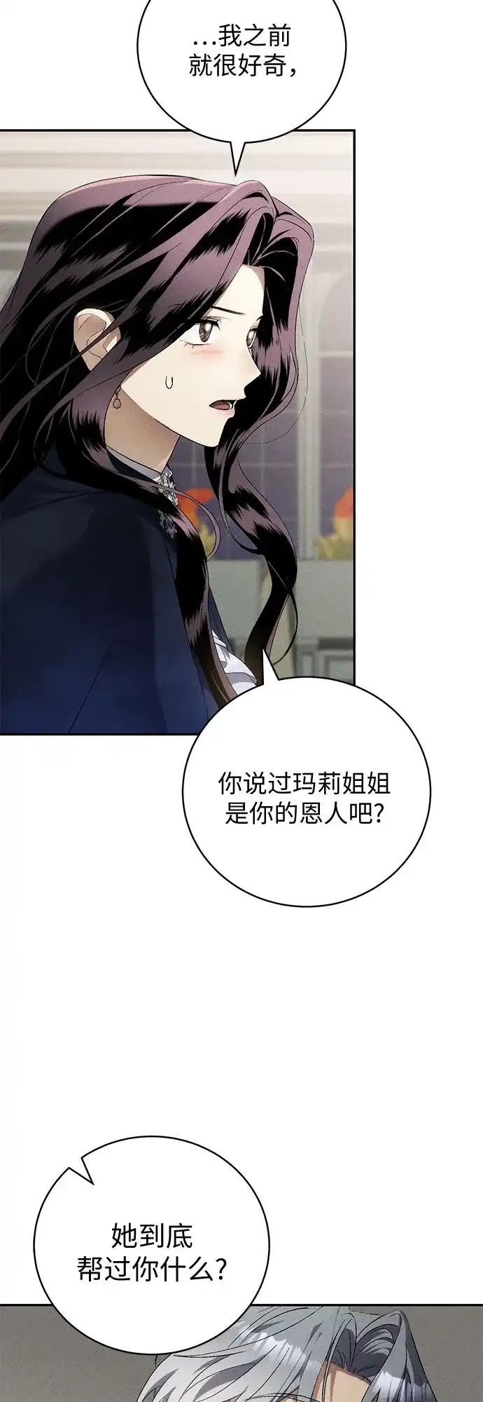 丈夫争夺战 第9话 第20页