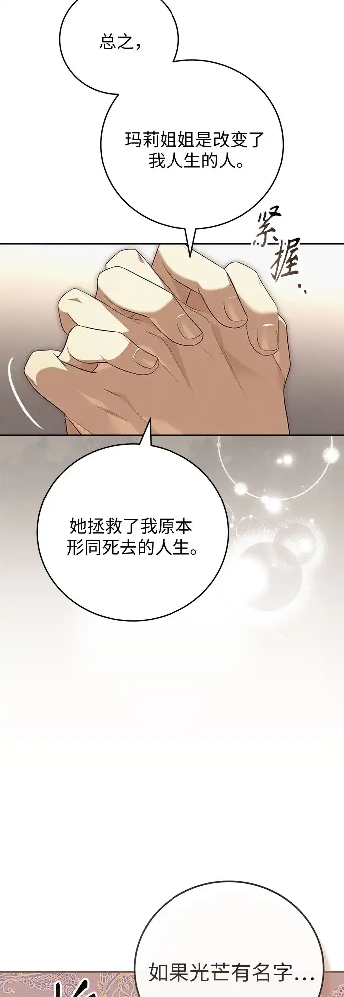 丈夫争夺战 第9话 第23页