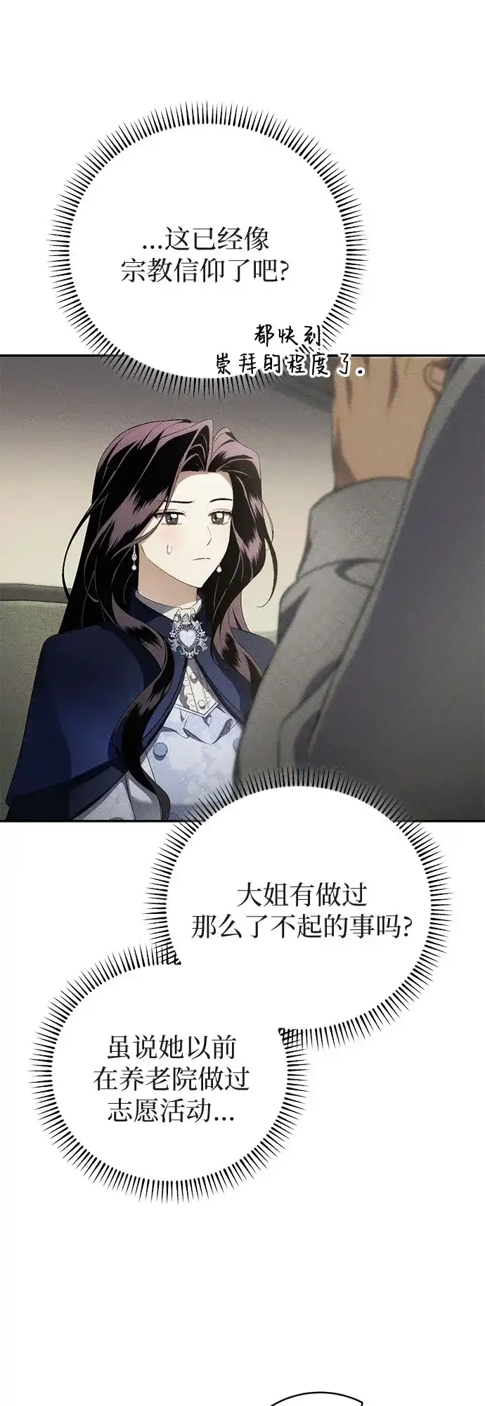 丈夫争夺战 第9话 第25页