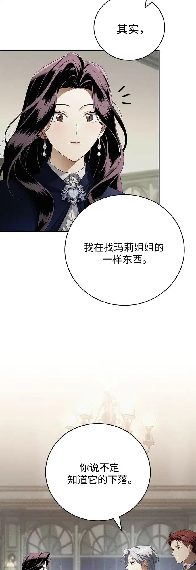 丈夫争夺战 第9话 第26页