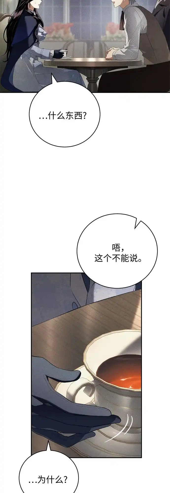 丈夫争夺战 第9话 第27页