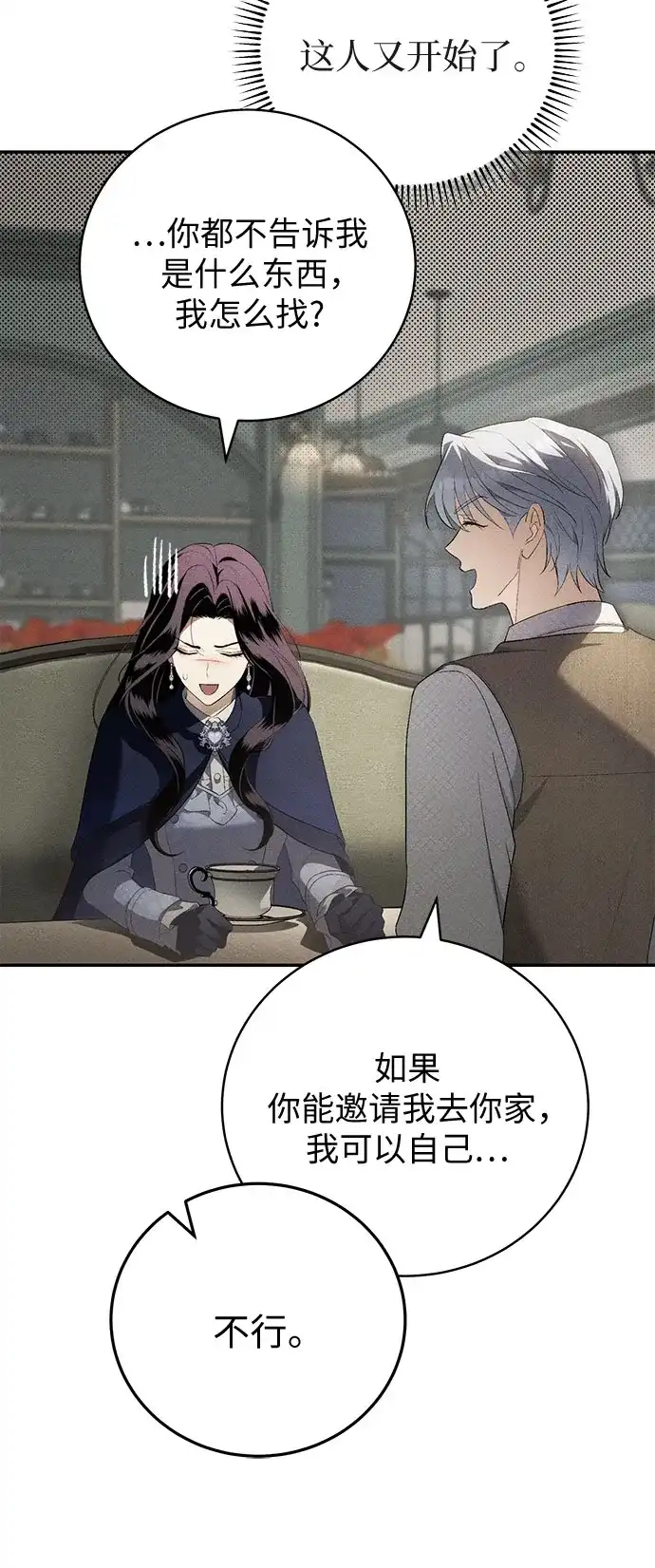 丈夫争夺战 第9话 第29页