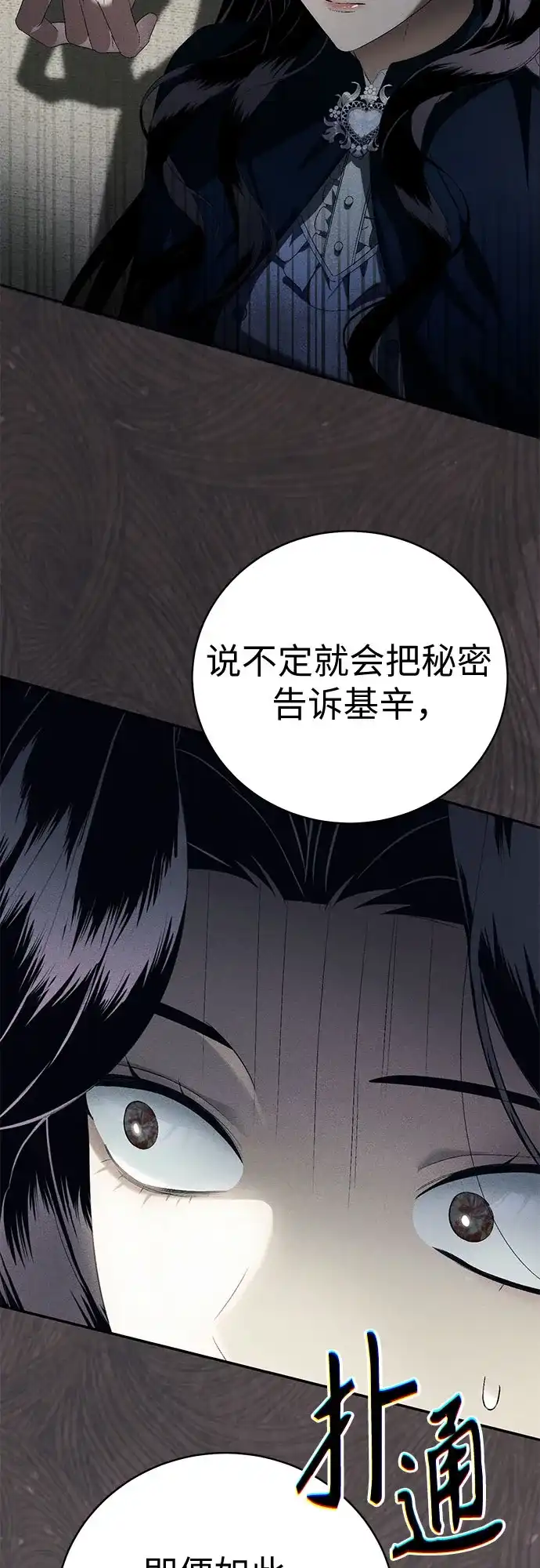 丈夫争夺战 第9话 第3页