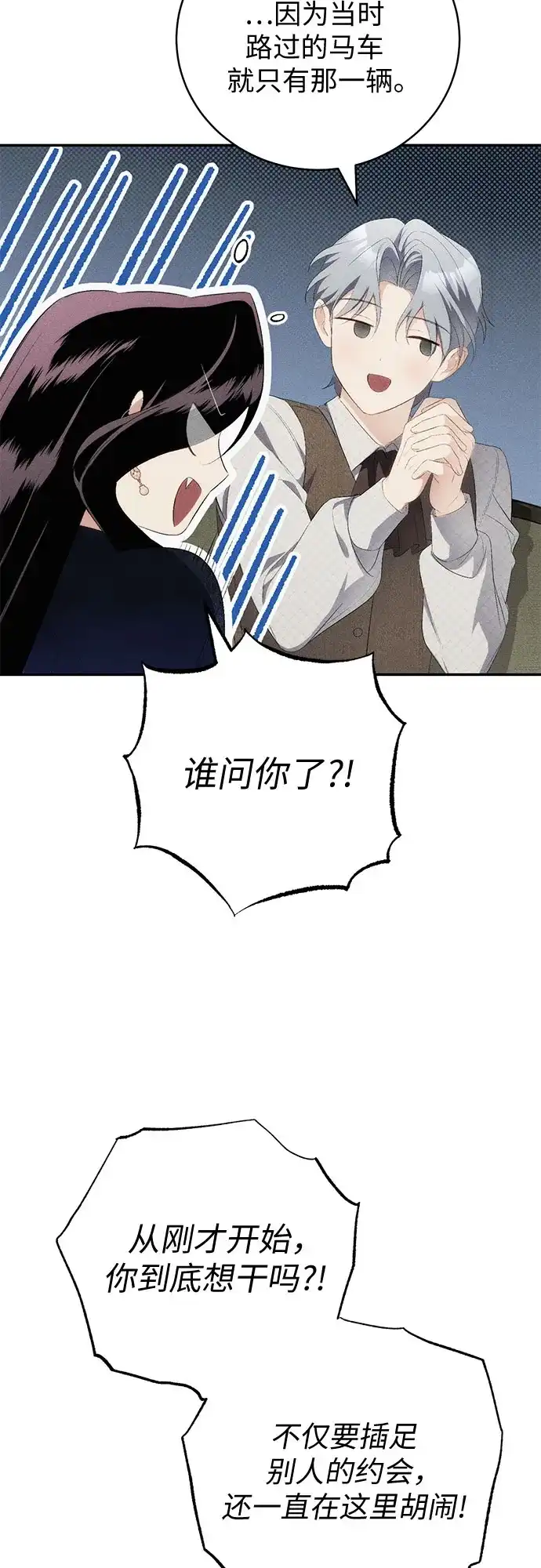 丈夫争夺战 第9话 第32页