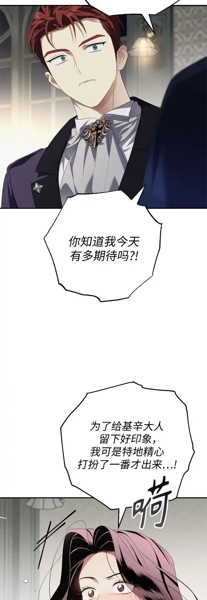 丈夫争夺战 第9话 第33页