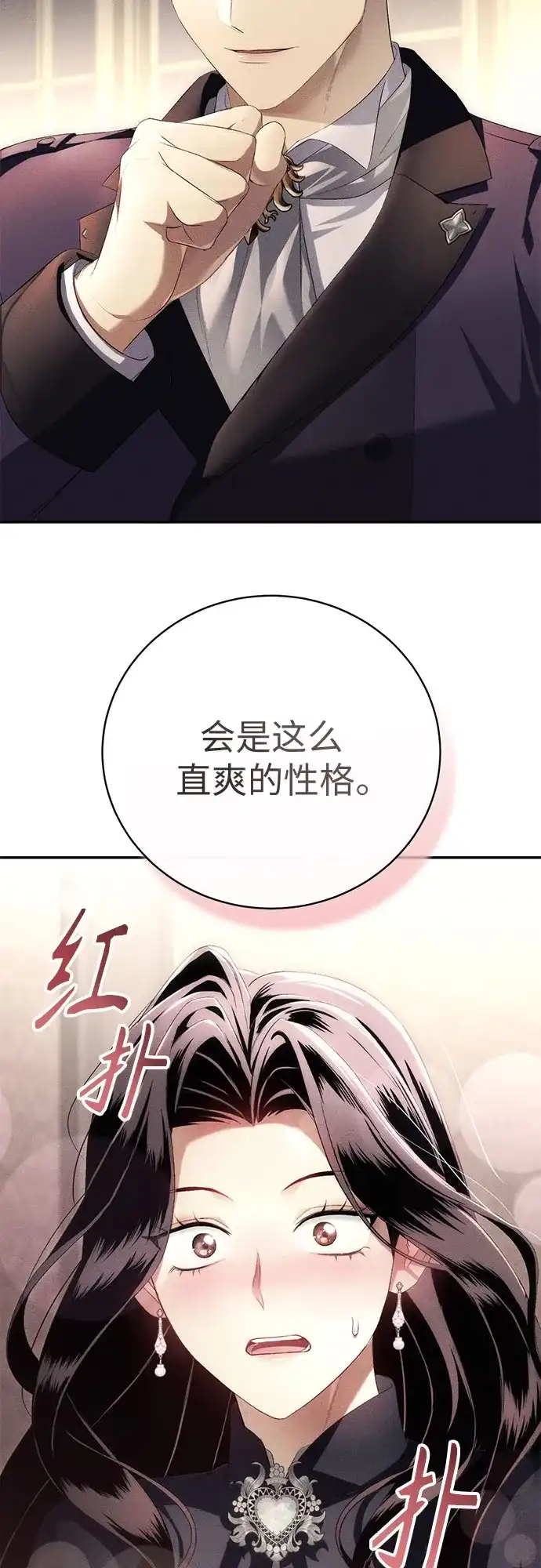 丈夫争夺战 第9话 第37页