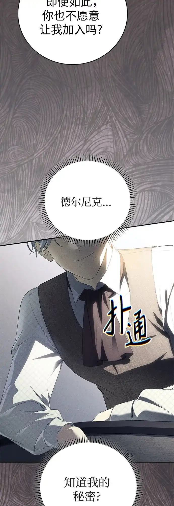 丈夫争夺战 第9话 第4页