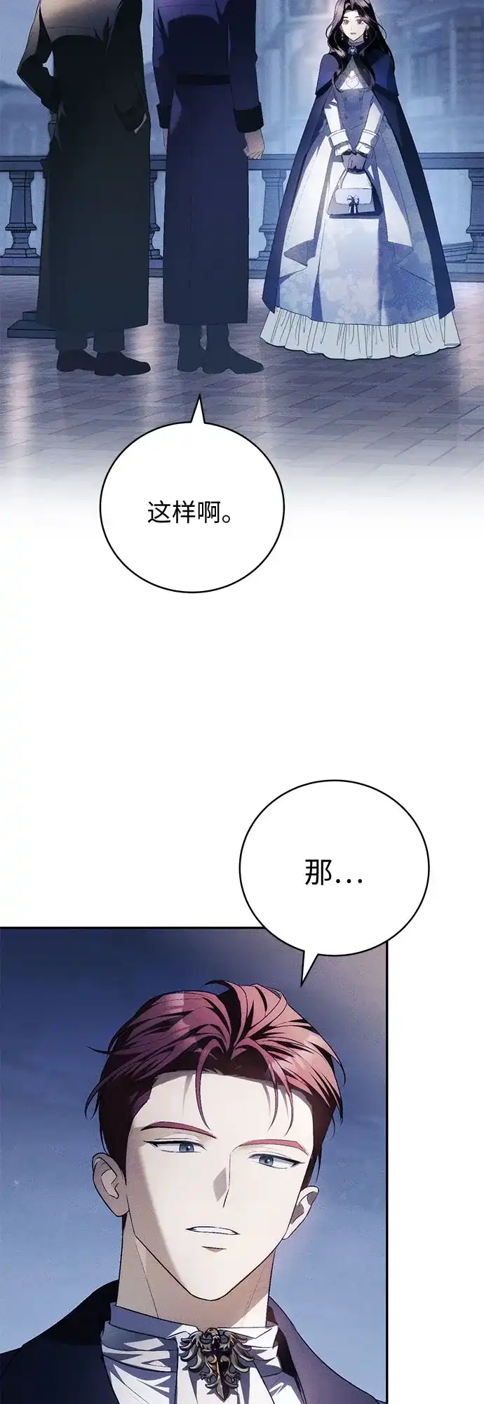 丈夫争夺战 第9话 第43页