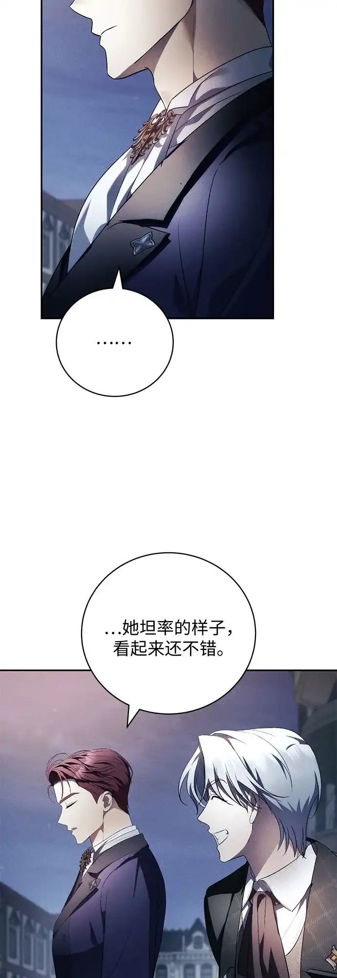 丈夫争夺战 第9话 第49页