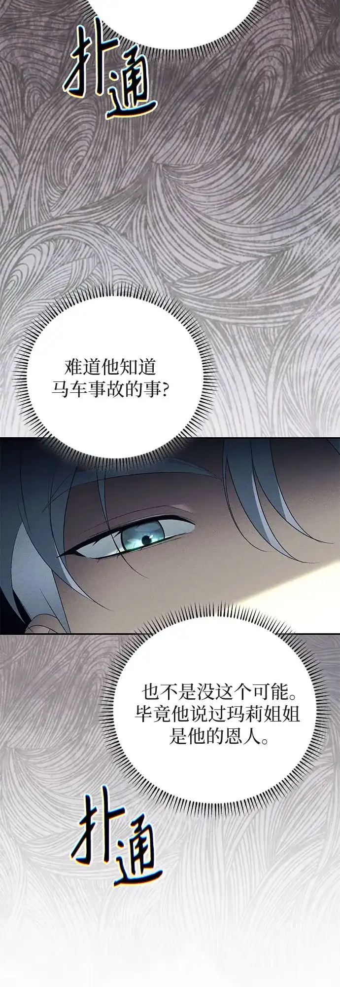 丈夫争夺战 第9话 第5页