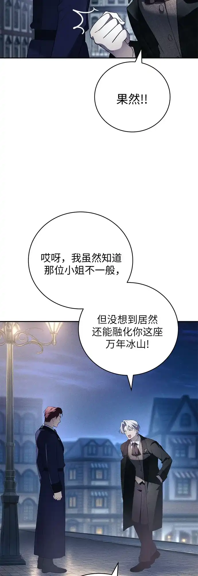 丈夫争夺战 第9话 第50页
