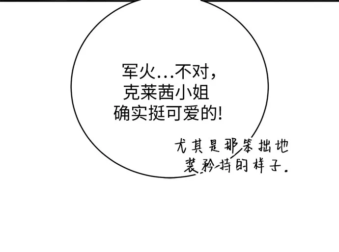 丈夫争夺战 第9话 第51页