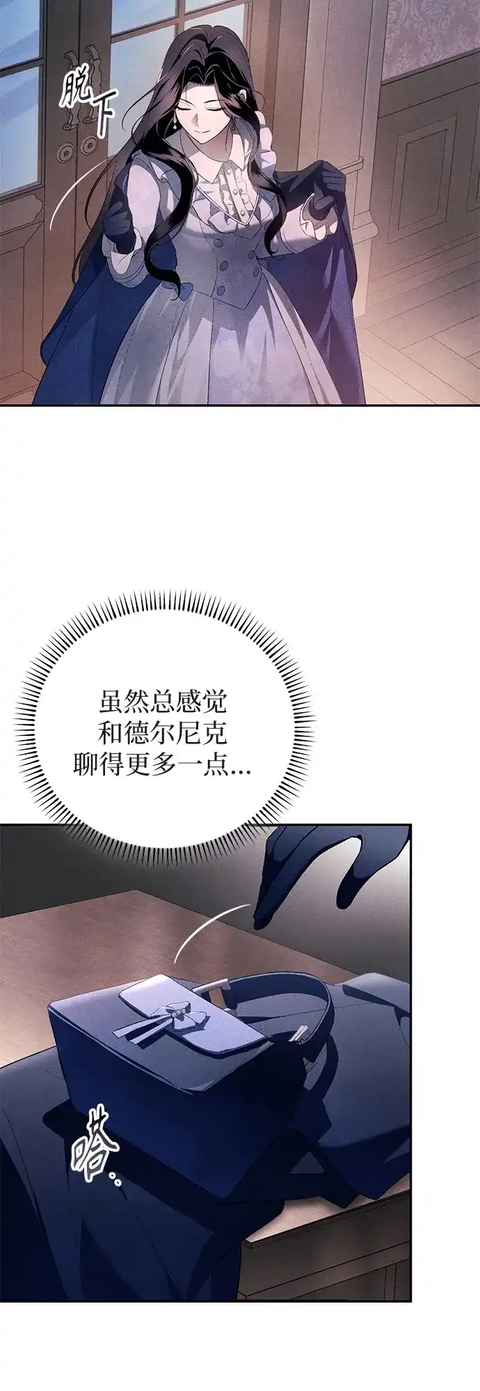 丈夫争夺战 第9话 第58页