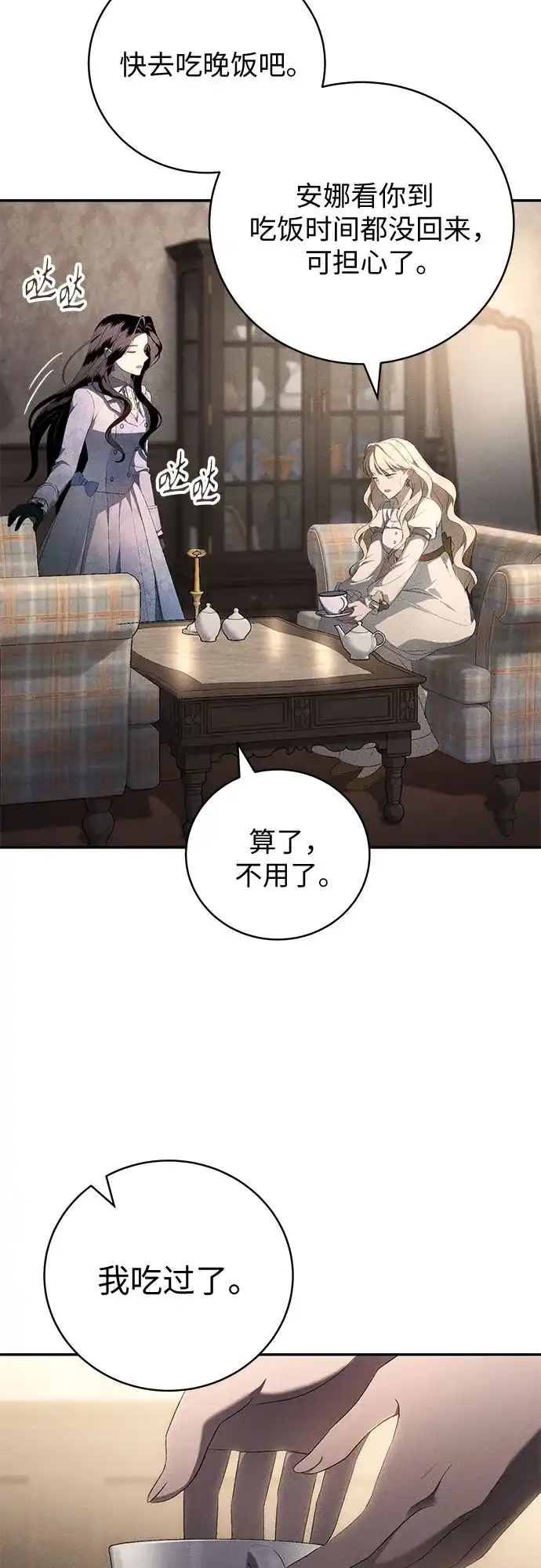 丈夫争夺战 第9话 第64页