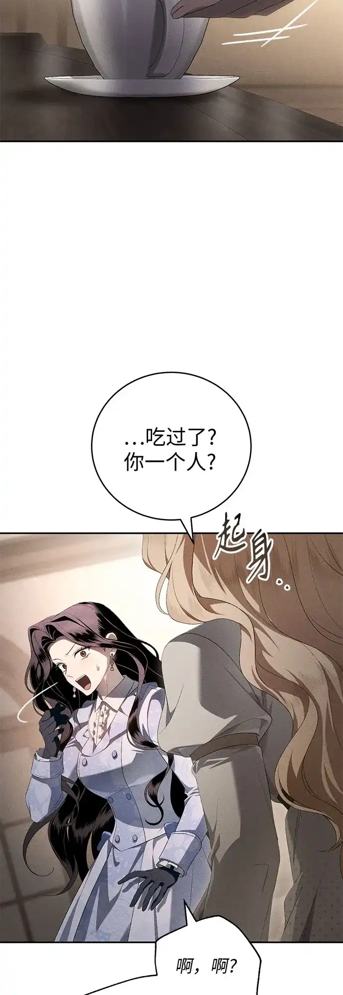 丈夫争夺战 第9话 第65页