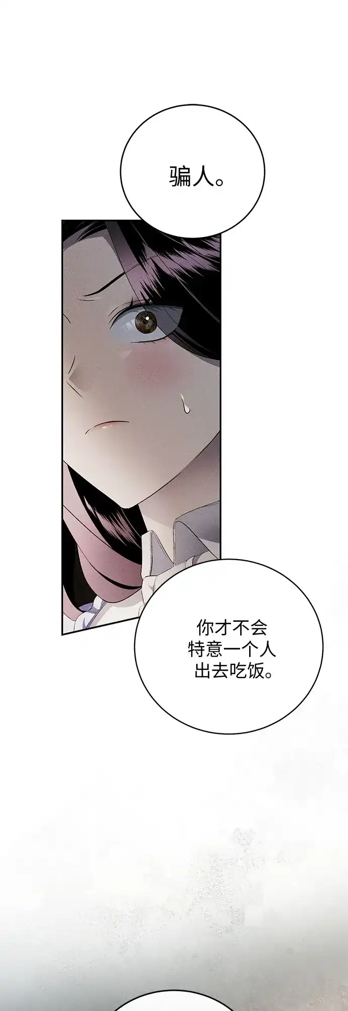 丈夫争夺战 第9话 第67页