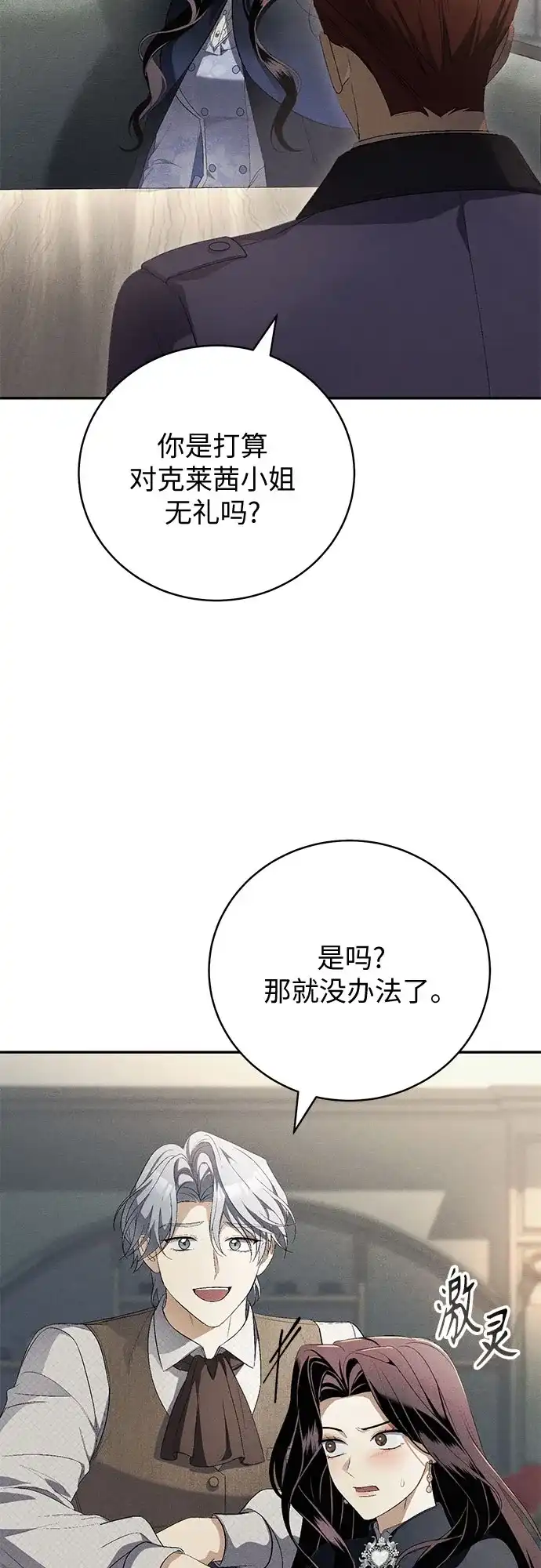 丈夫争夺战 第9话 第9页