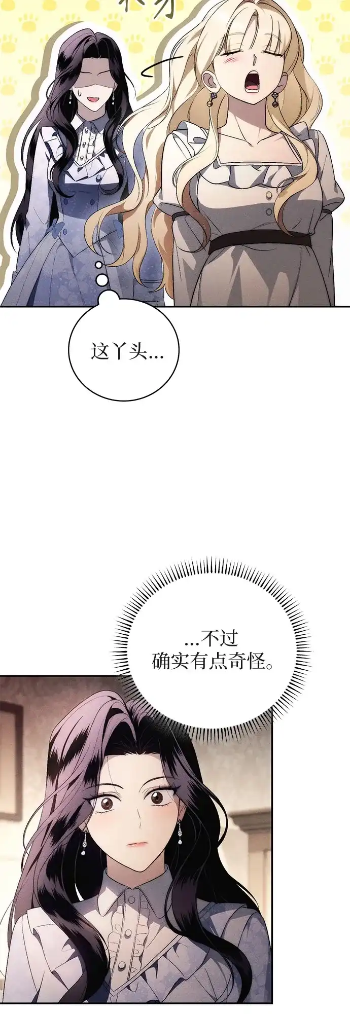 丈夫争夺战 第10话 第15页