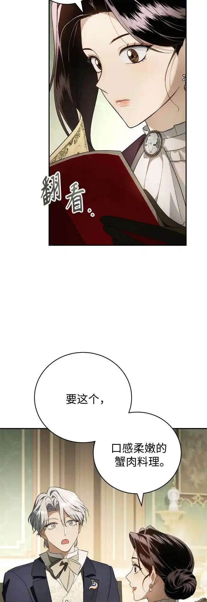 丈夫争夺战 第10话 第32页