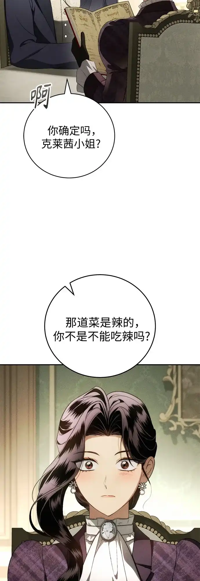 丈夫争夺战 第10话 第33页