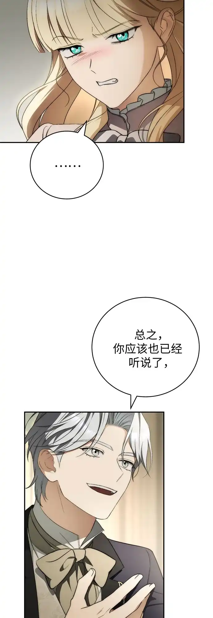 丈夫争夺战 第10话 第45页
