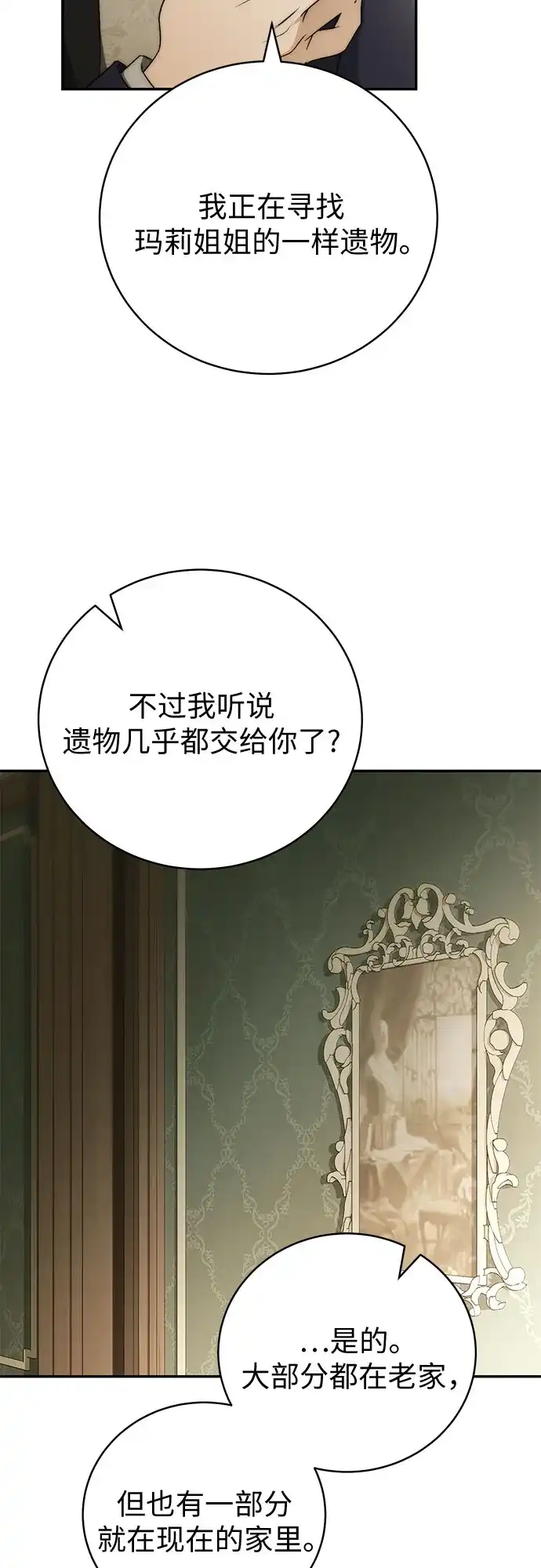 丈夫争夺战 第10话 第46页