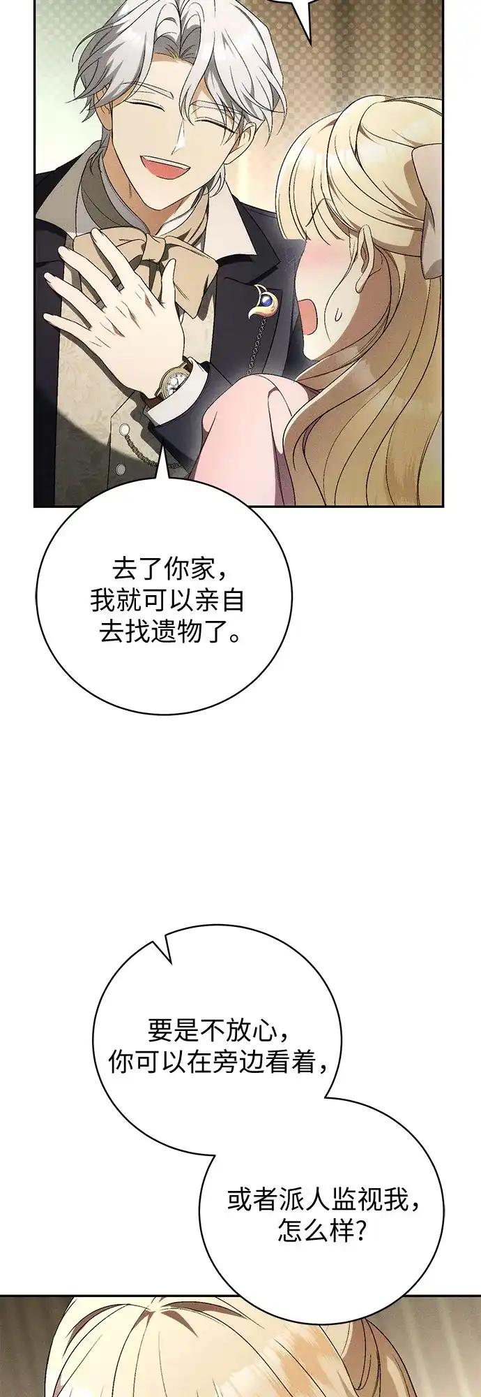 丈夫争夺战 第10话 第55页
