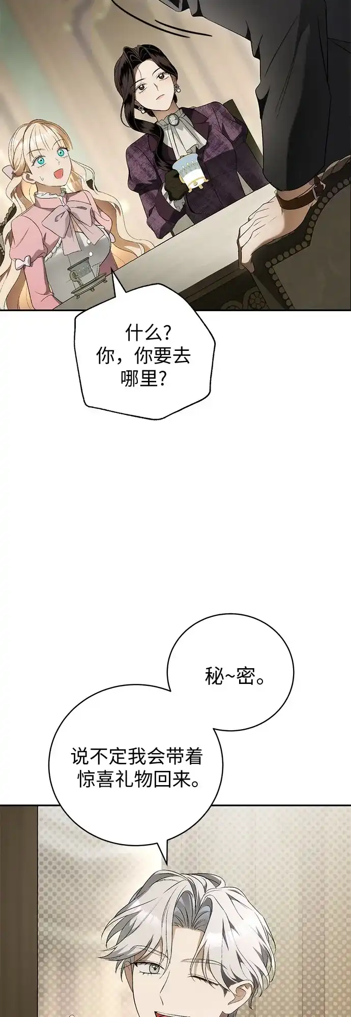 丈夫争夺战 第10话 第59页