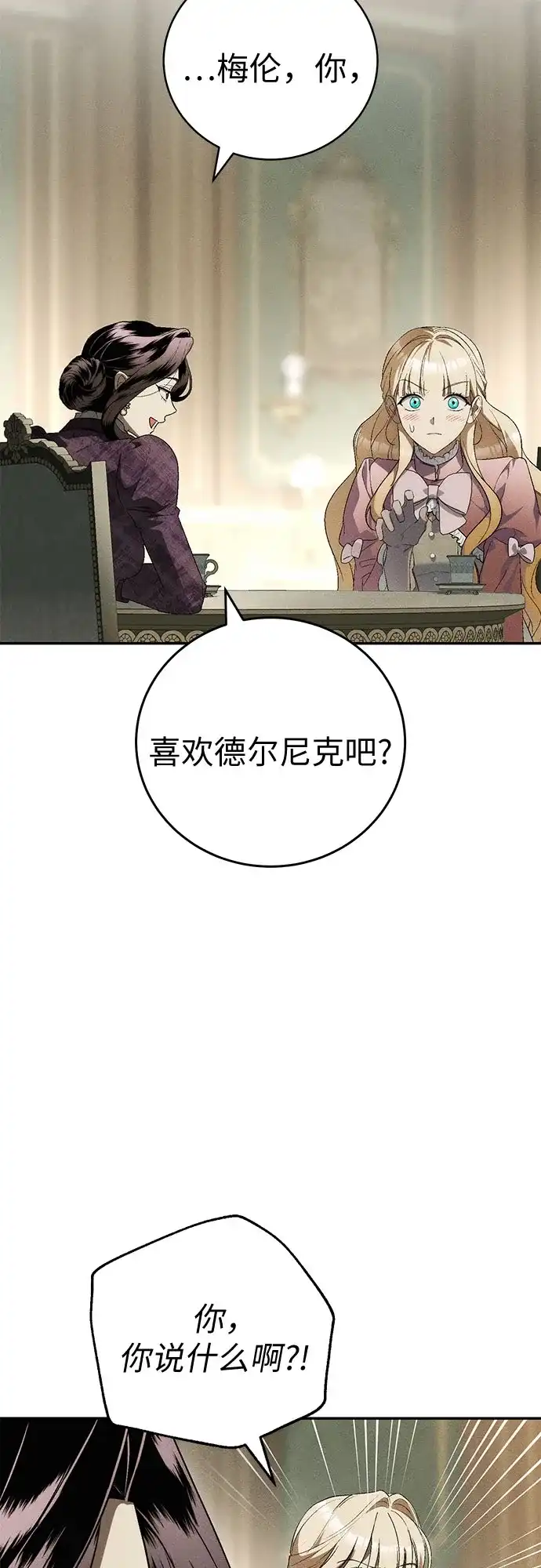 丈夫争夺战 第10话 第62页