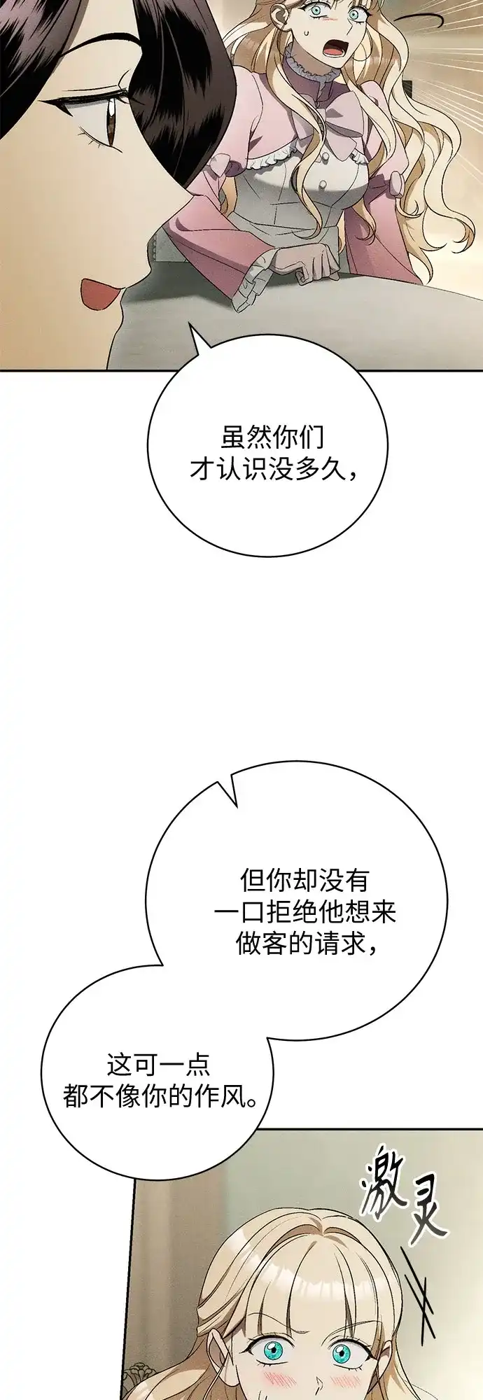 丈夫争夺战 第10话 第63页