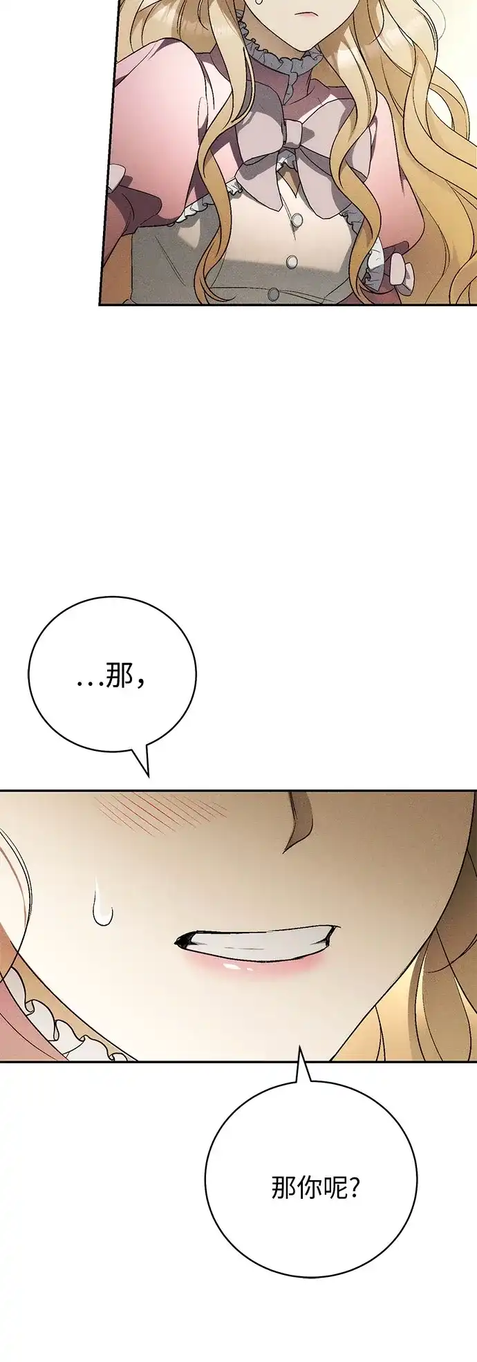 丈夫争夺战 第10话 第64页