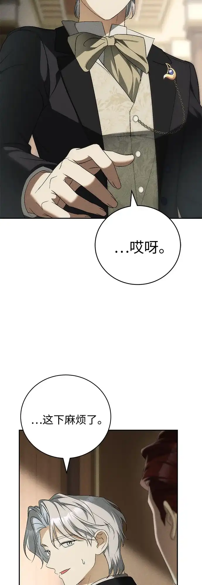 丈夫争夺战 第10话 第71页