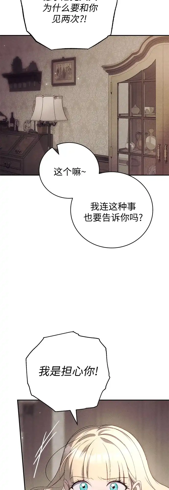 丈夫争夺战 第10话 第9页