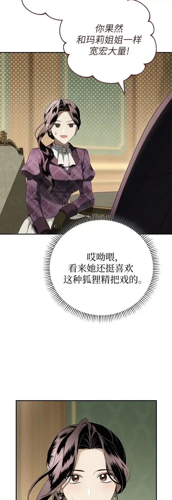 丈夫争夺战 第11话 第19页