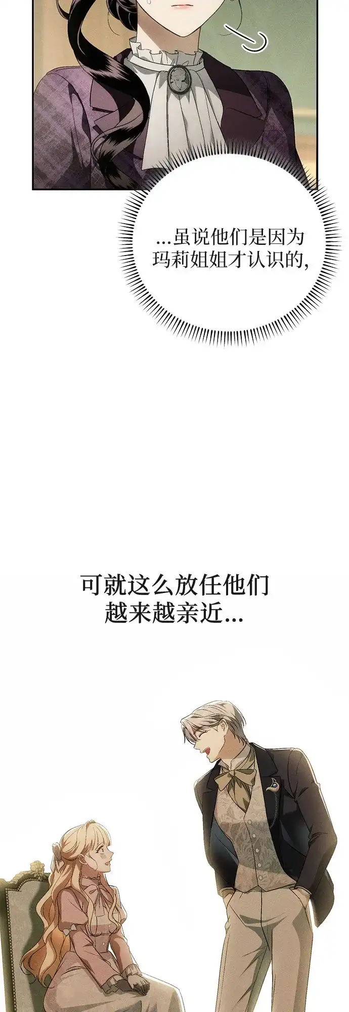 丈夫争夺战 第11话 第20页