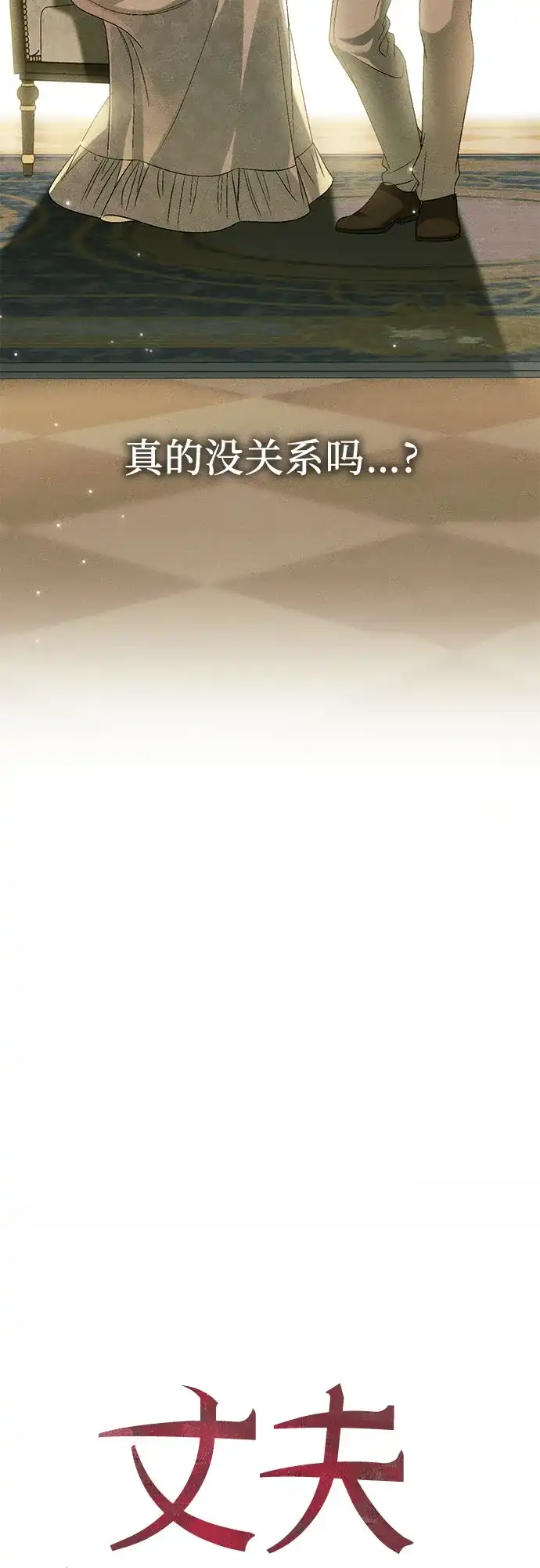 丈夫争夺战 第11话 第21页