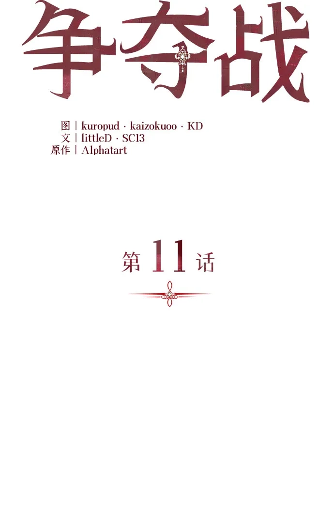 丈夫争夺战 第11话 第22页