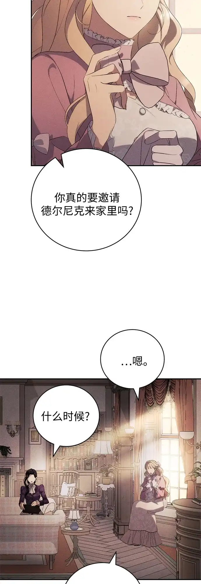丈夫争夺战 第11话 第25页