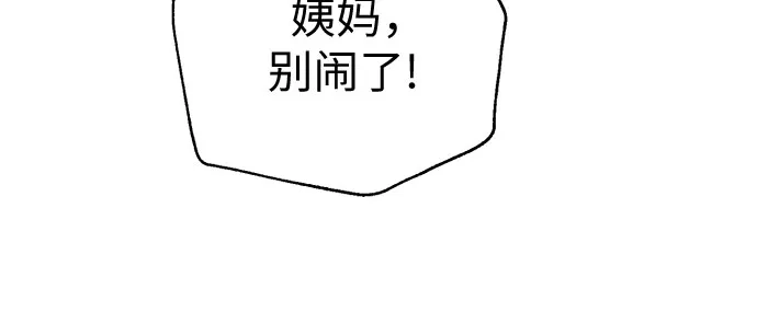 丈夫争夺战 第11话 第27页