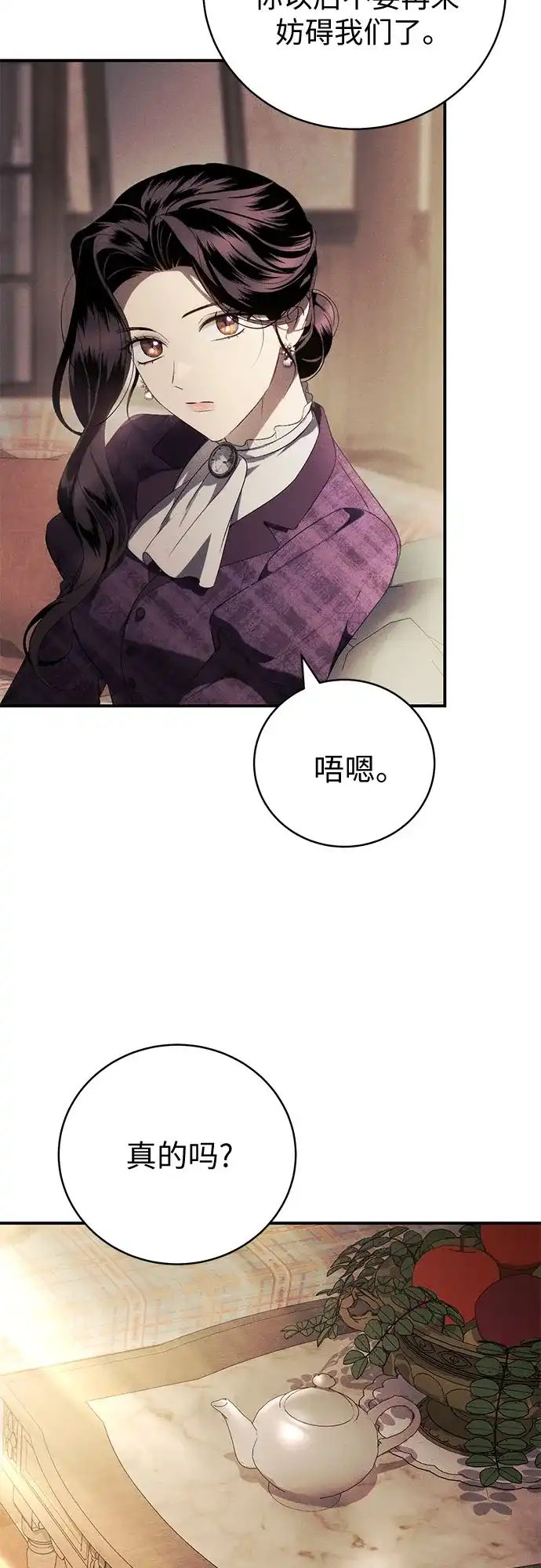 丈夫争夺战 第11话 第29页