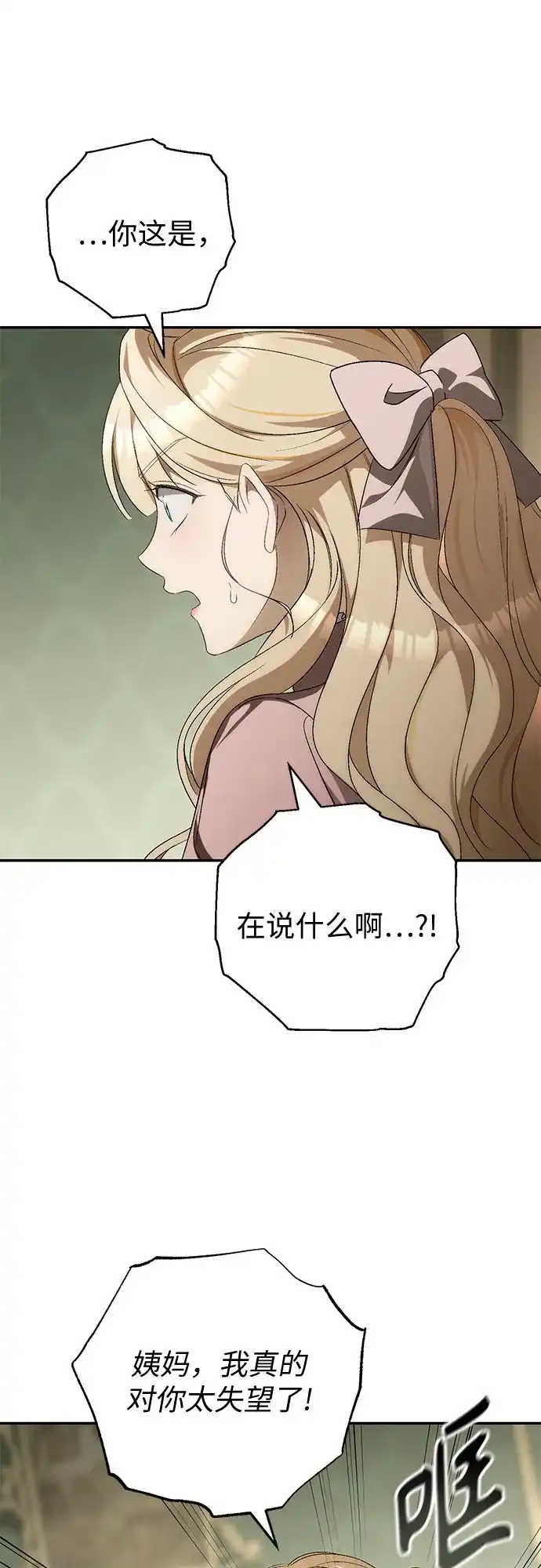 丈夫争夺战 第11话 第3页