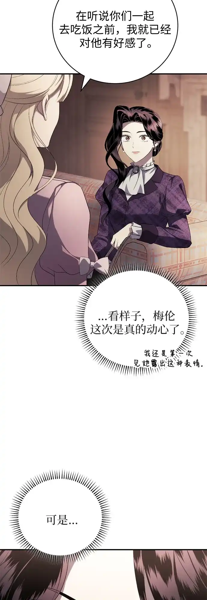 丈夫争夺战 第11话 第35页