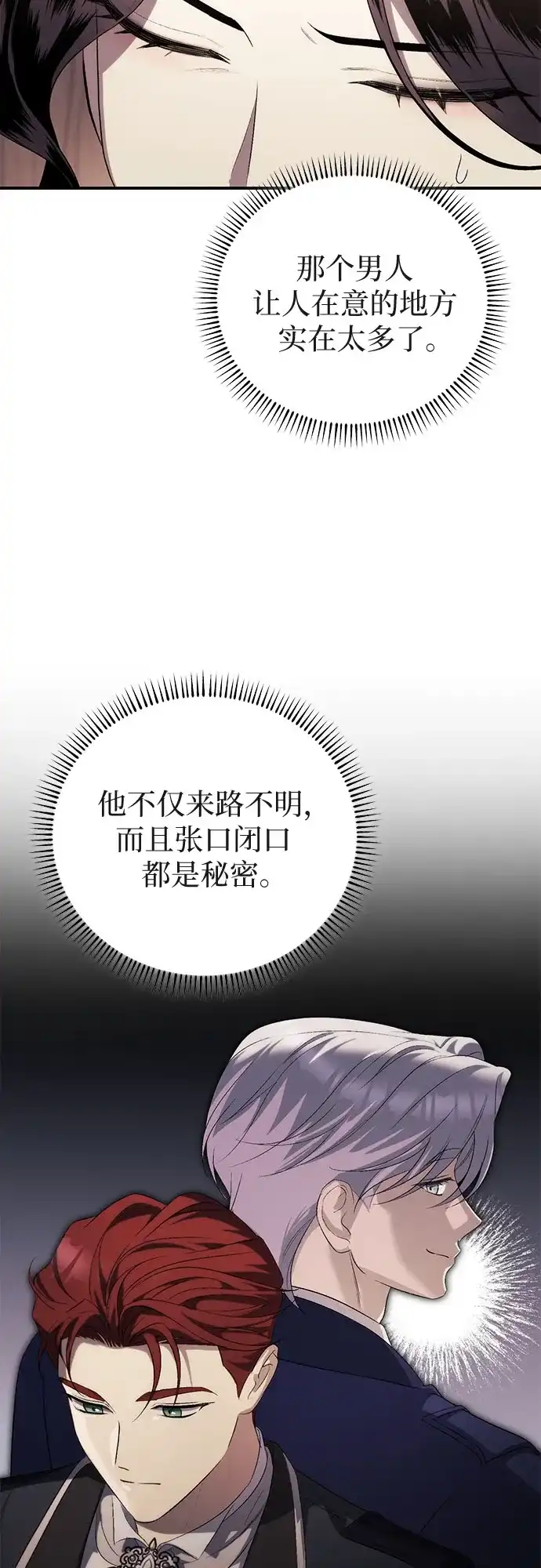 丈夫争夺战 第11话 第36页