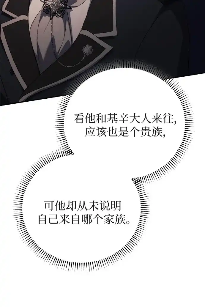 丈夫争夺战 第11话 第37页